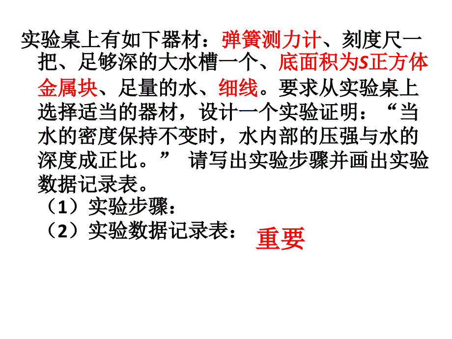 初中物理可以改编成实验题的压强题.ppt_第4页