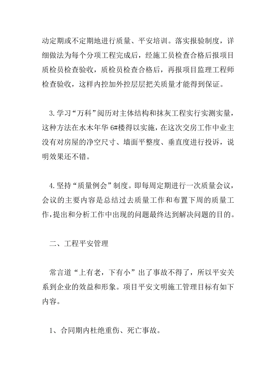 2023年最新有关施工员工作计划范文三篇_第3页