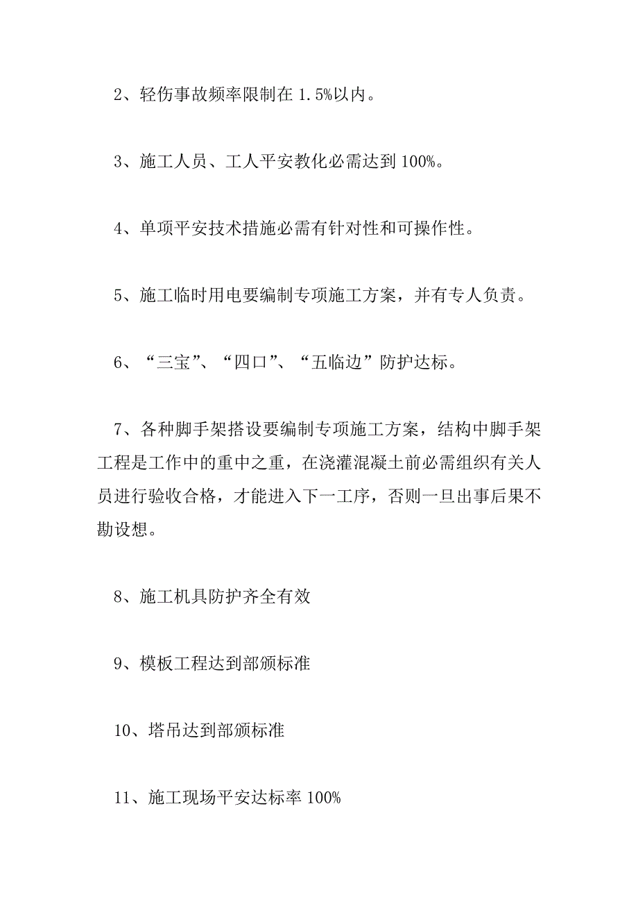 2023年最新有关施工员工作计划范文三篇_第4页