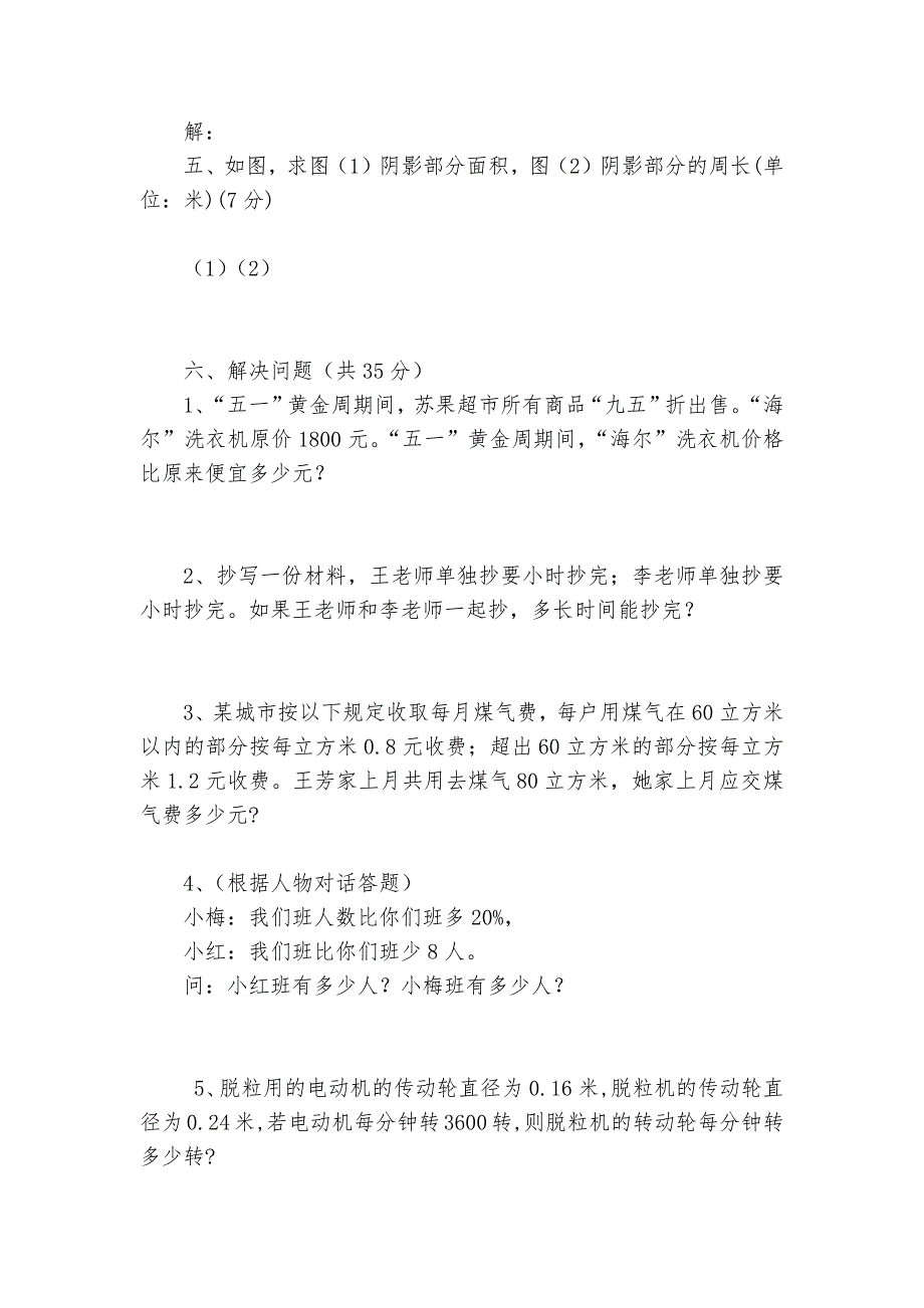 北师大版小学六年级数学毕业试卷-小学数学六年级下册-毕业试卷-北师大版---.docx_第3页