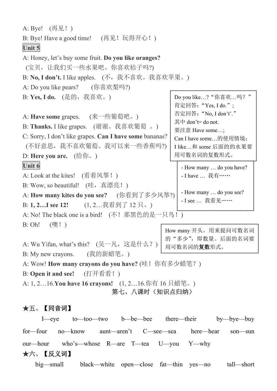 新PEP小学英语三年级下册总复习教案_第4页