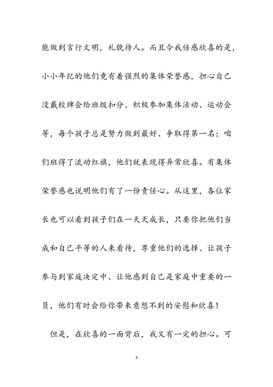 小学班主任家长会讲话稿（学生情况汇报及家长教育方法培训）.docx_第3页