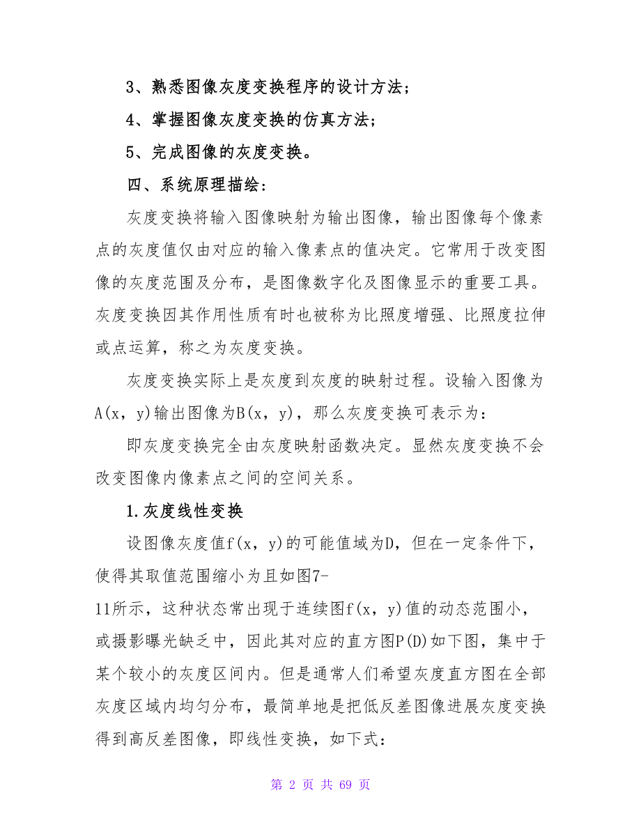 技术支持实习报告（通用12篇）.doc_第2页