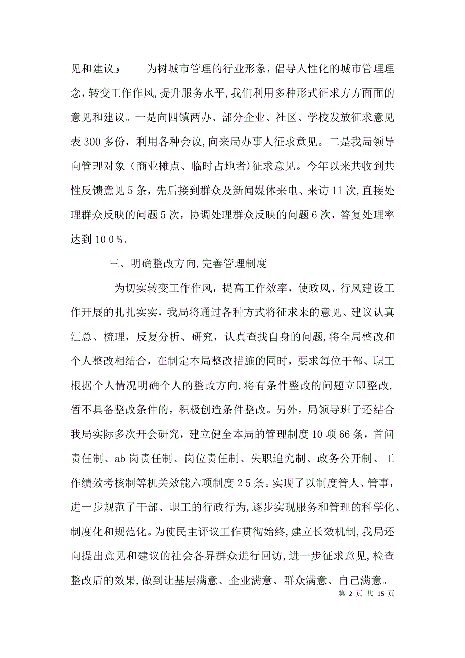 单位之间政风评议表_第2页