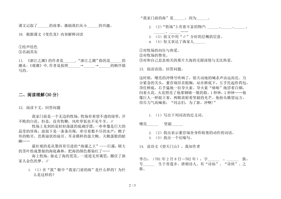 人教版全真水平五年级上册语文二单元模拟试卷.docx_第2页