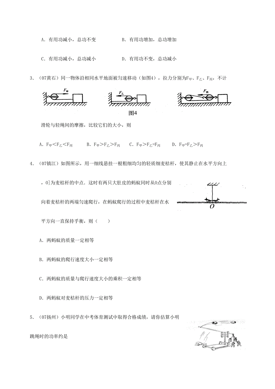 2024年简单机械和功基础知识测试题_第2页