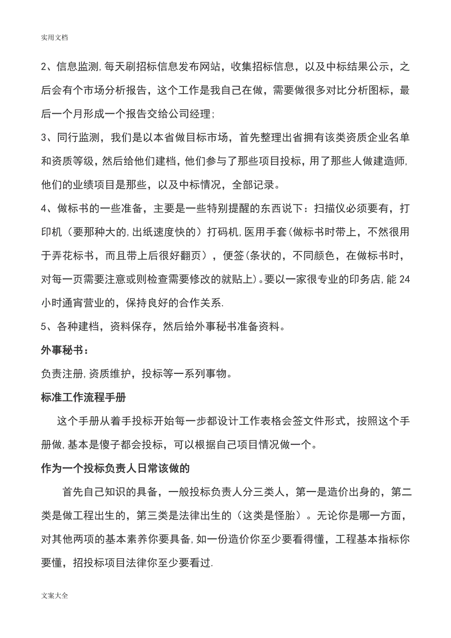 招投标流程及注意事项_第4页