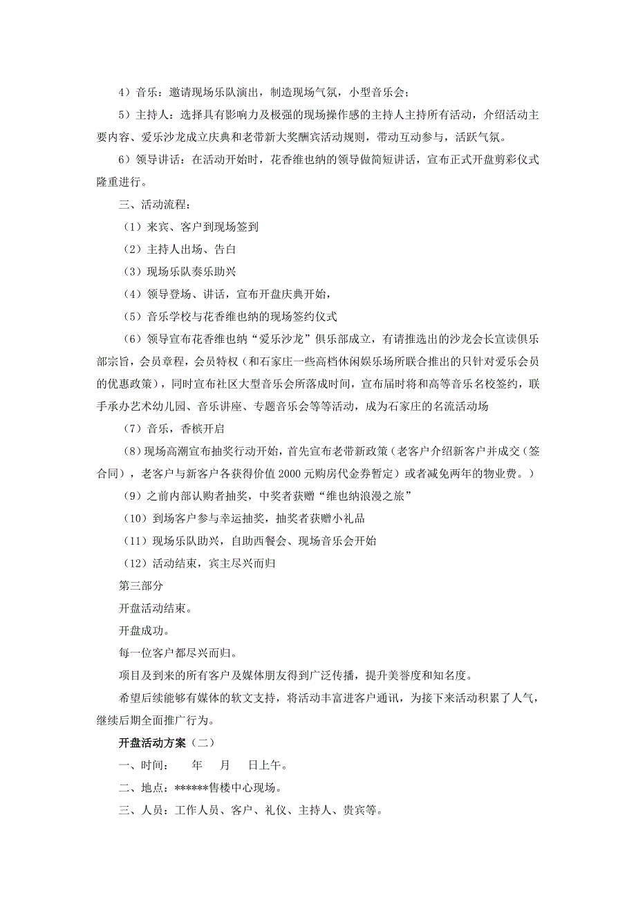 开盘活动方案计划方案_第3页