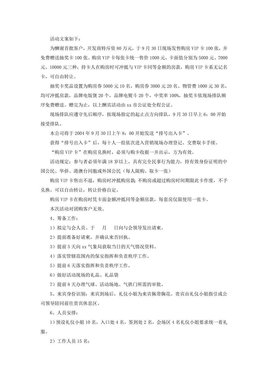 开盘活动方案计划方案_第5页