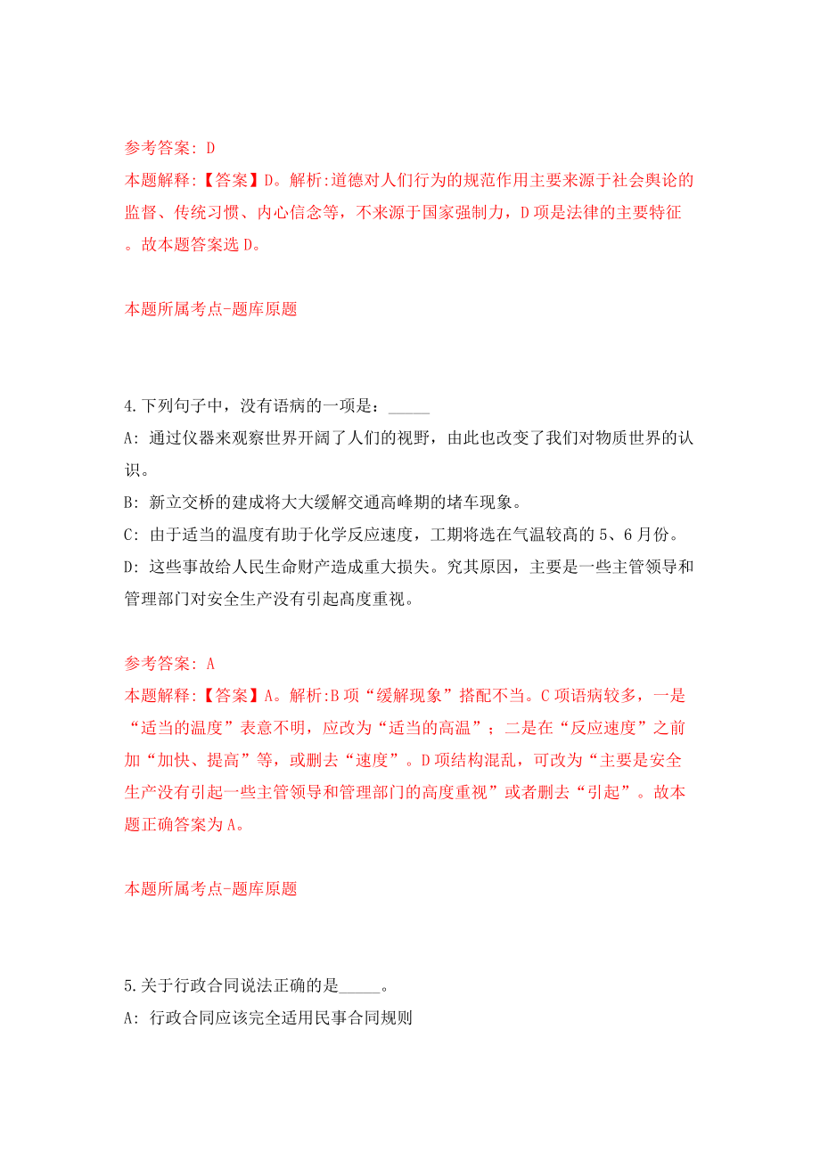 山东省新泰市事业单位综合类岗位度公开招考工作人员模拟试卷【附答案解析】（第7版）_第3页