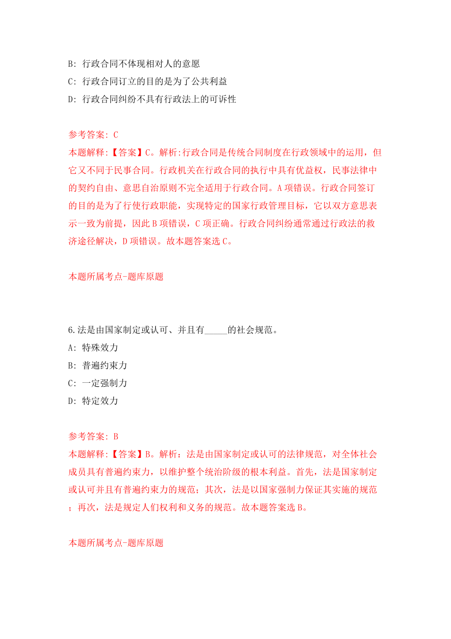 山东省新泰市事业单位综合类岗位度公开招考工作人员模拟试卷【附答案解析】（第7版）_第4页