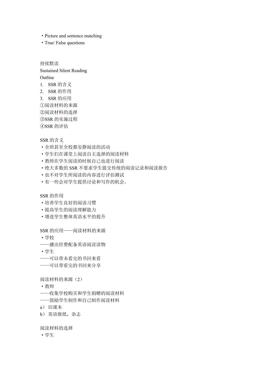 英语阅读教学的多种途径（罗少茜北京师范大学）_第3页