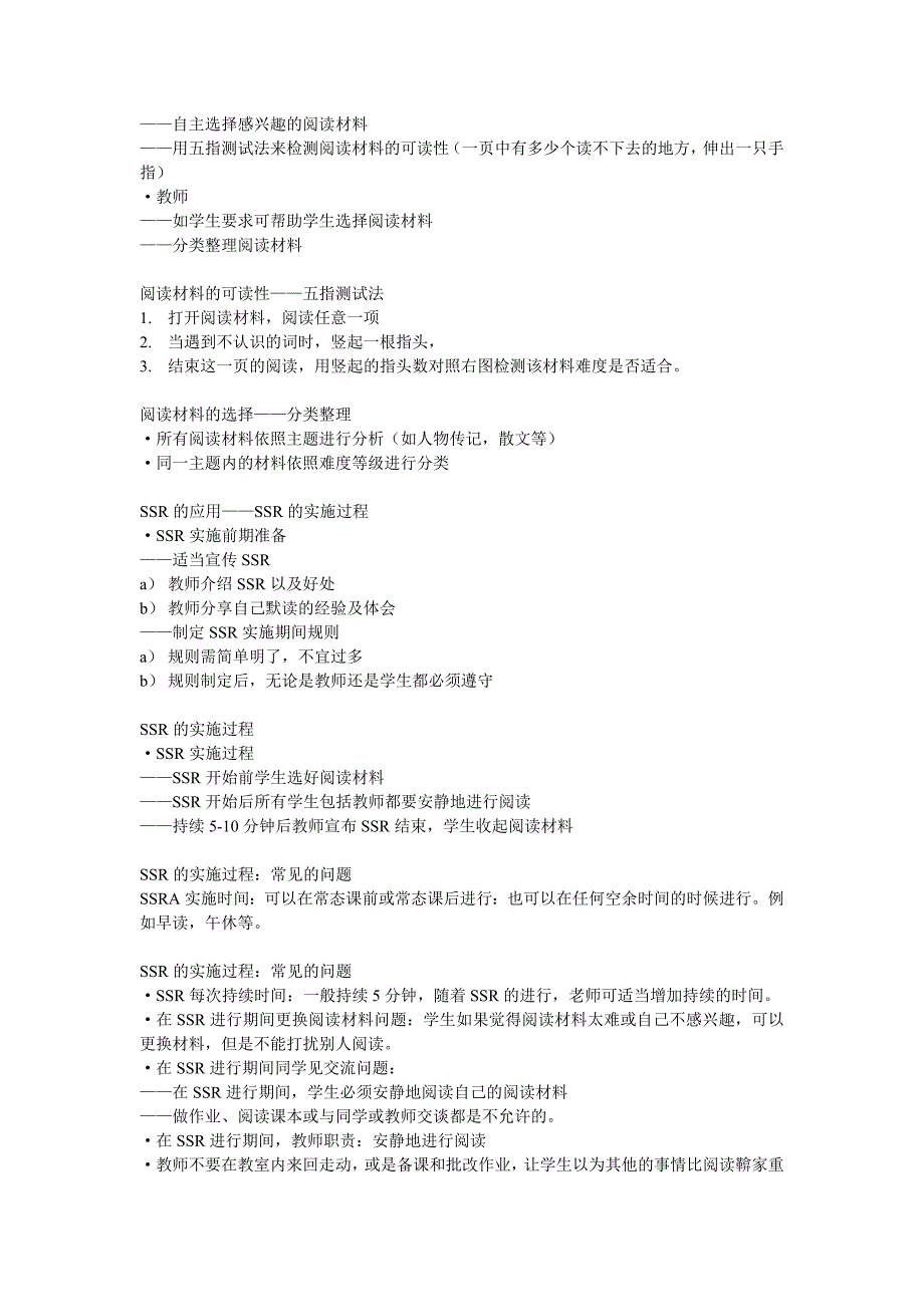 英语阅读教学的多种途径（罗少茜北京师范大学）_第4页