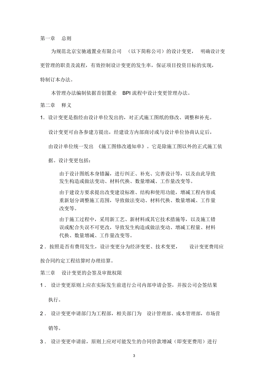 设计变更管理办法_第3页