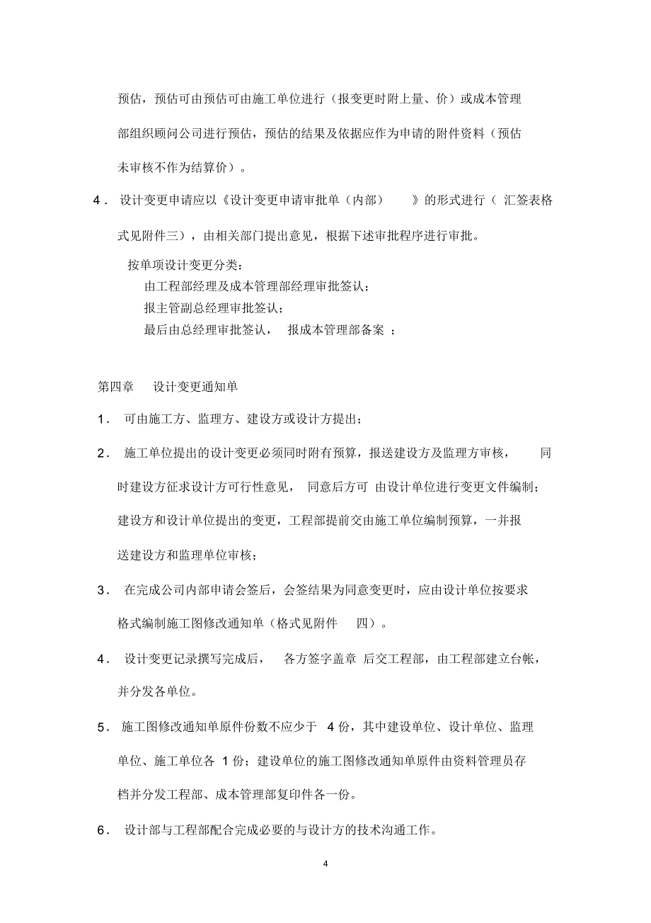 设计变更管理办法_第4页