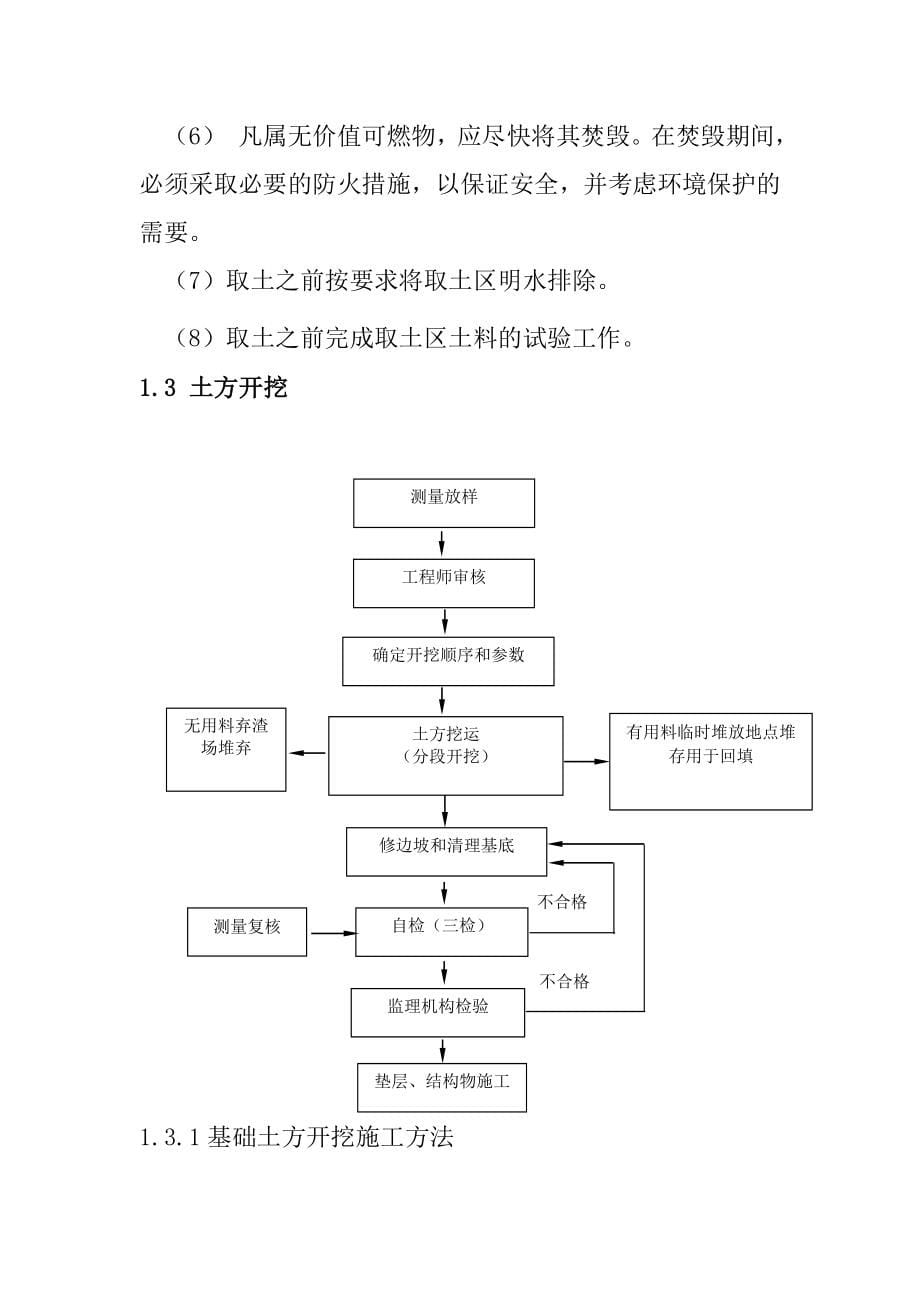 河道综合治理项目设计采购施工总承包EPC项目施工实施要点_第5页