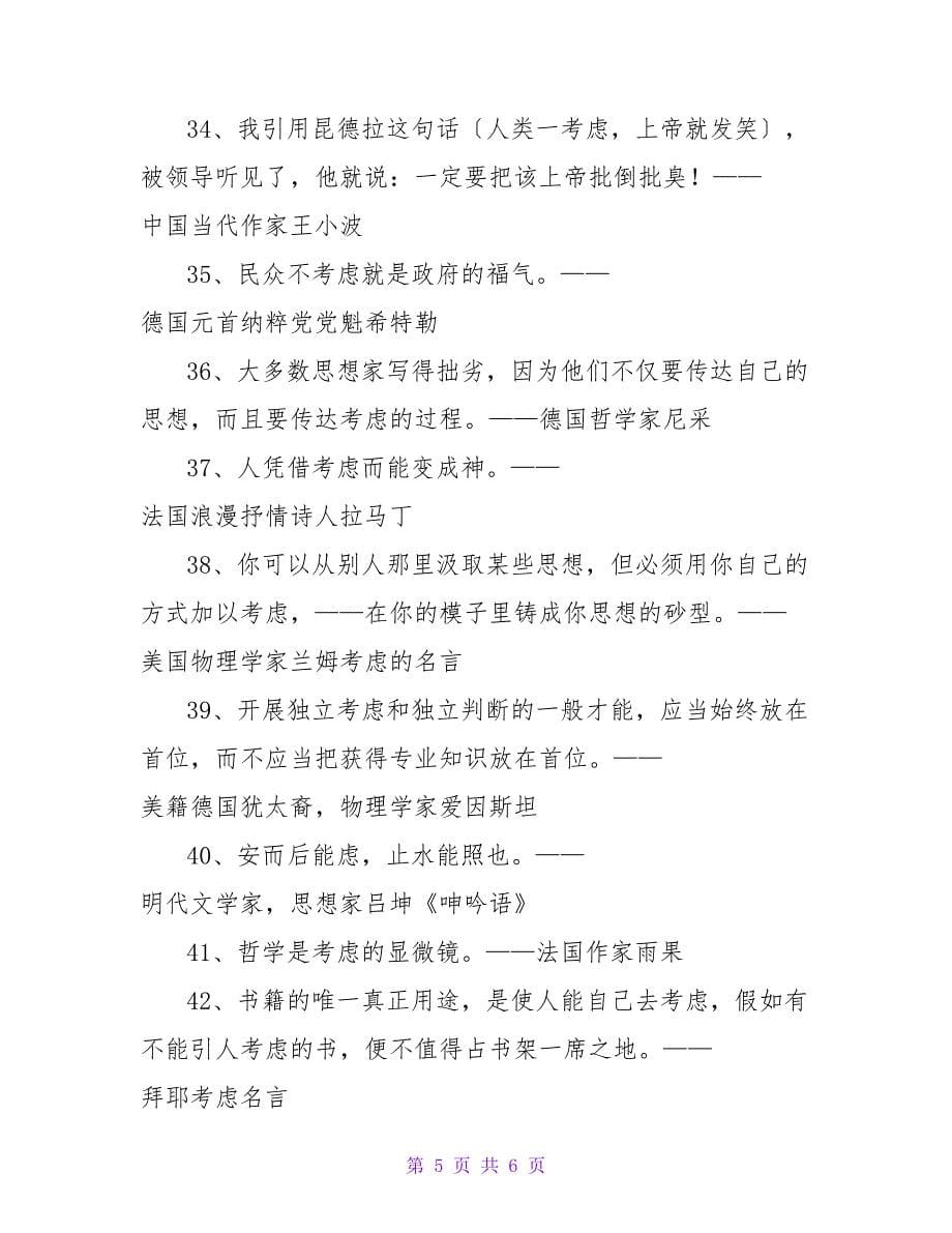 思考读书的名人名言警句.doc_第5页