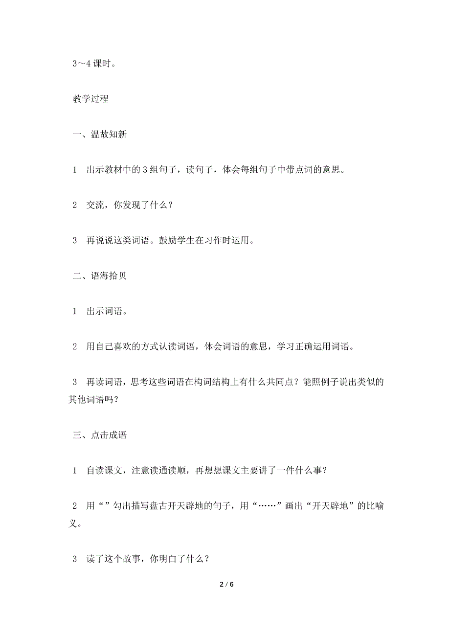 积累与运用(三)(西师版三年级下册教学设计).doc_第2页