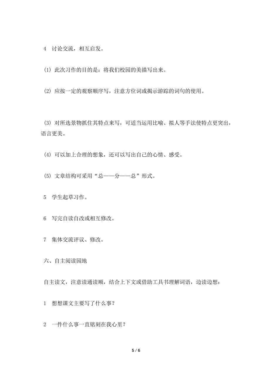 积累与运用(三)(西师版三年级下册教学设计).doc_第5页