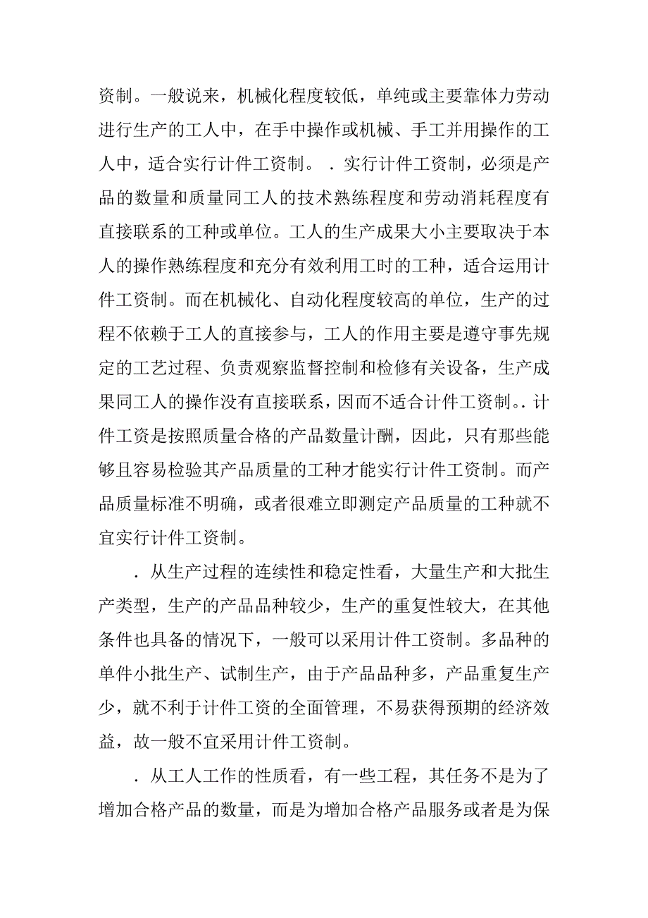 2023年个人计件和集体计件工资的区别_第2页