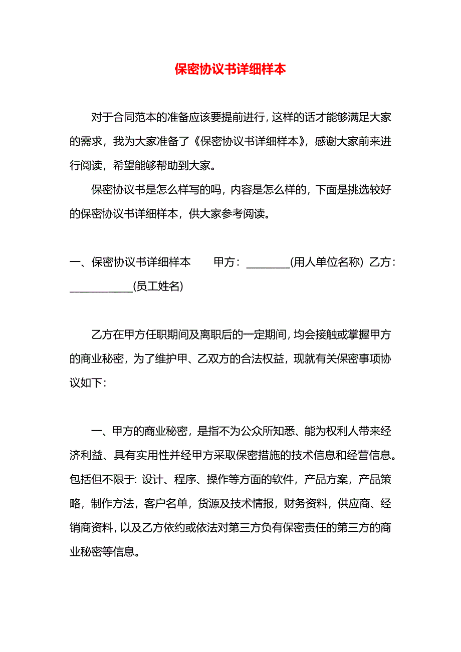 保密协议书详细_第1页