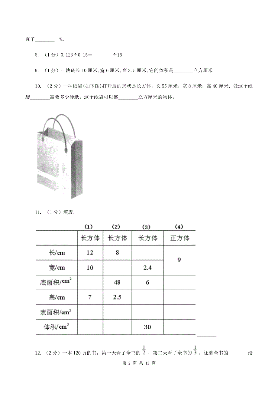 新人教版2019-2020学年五年级下册数学期末考试试卷D卷_第2页