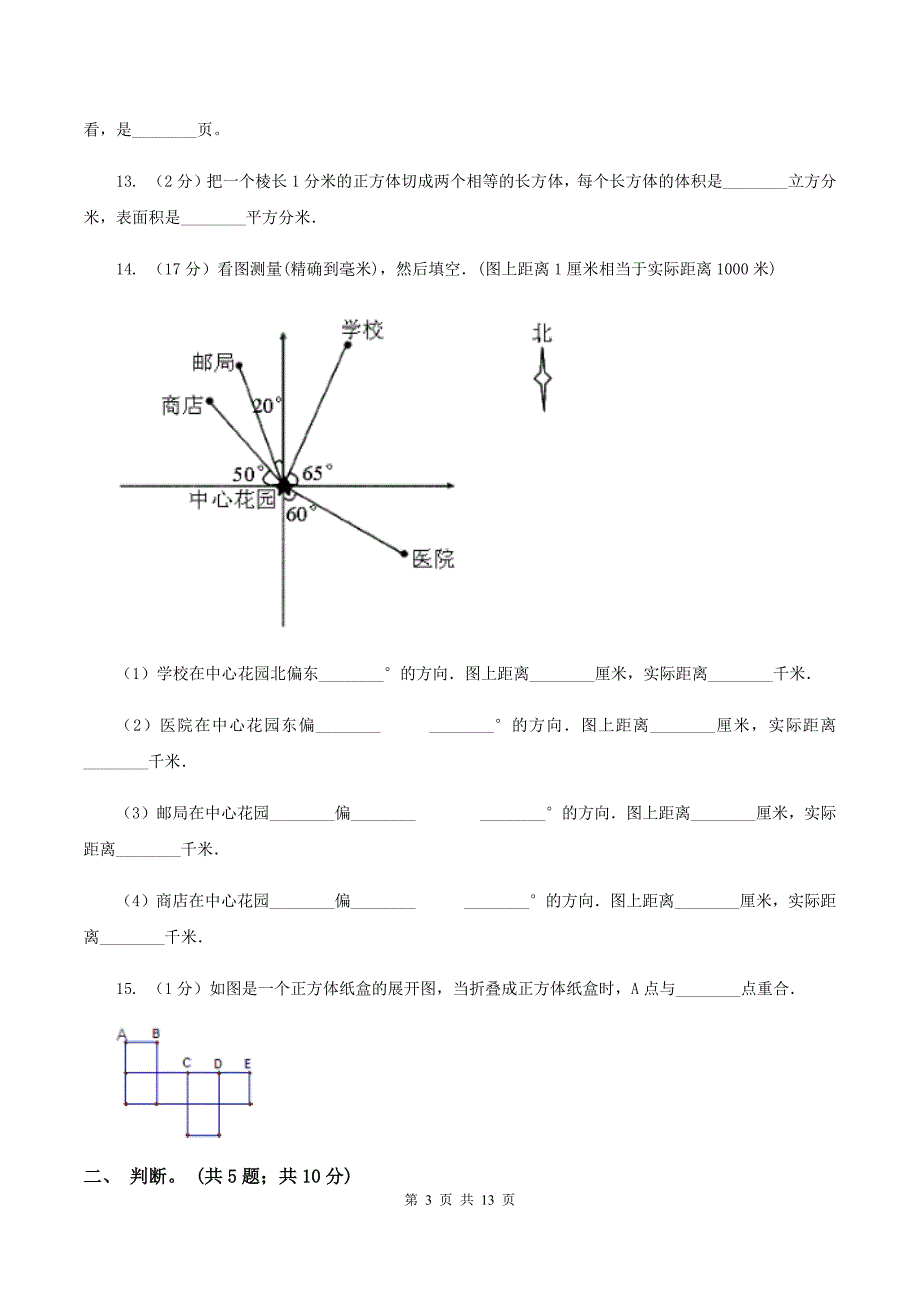 新人教版2019-2020学年五年级下册数学期末考试试卷D卷_第3页