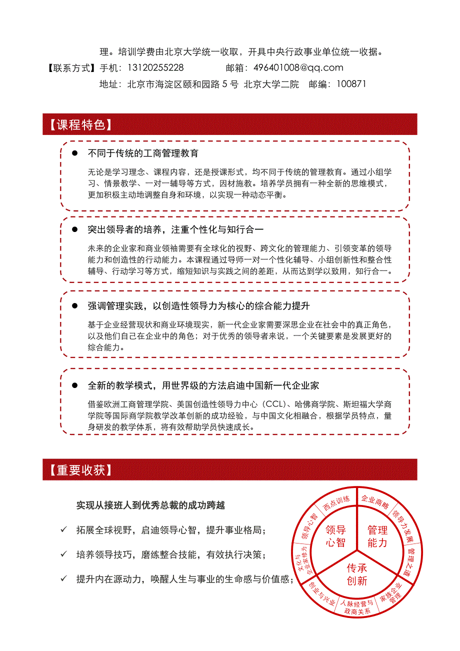 北京大学中国新一代企业家深造项目6万8_第2页