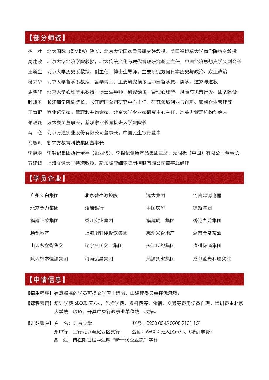 北京大学中国新一代企业家深造项目6万8_第5页