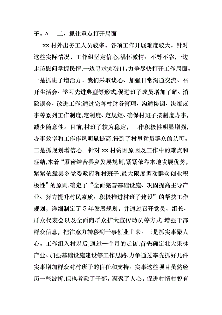 关于工作述职汇总十篇_第2页