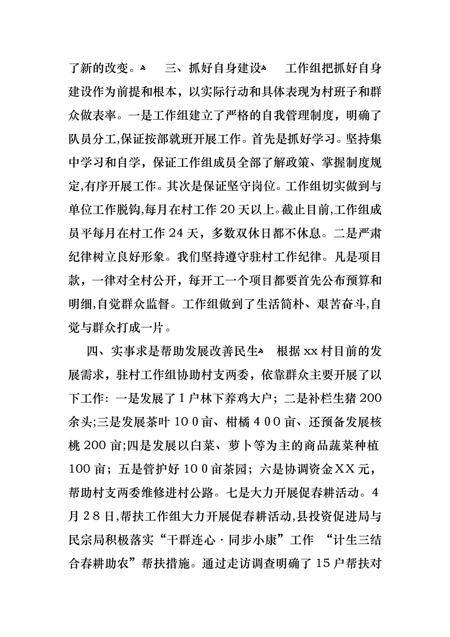 关于工作述职汇总十篇_第3页