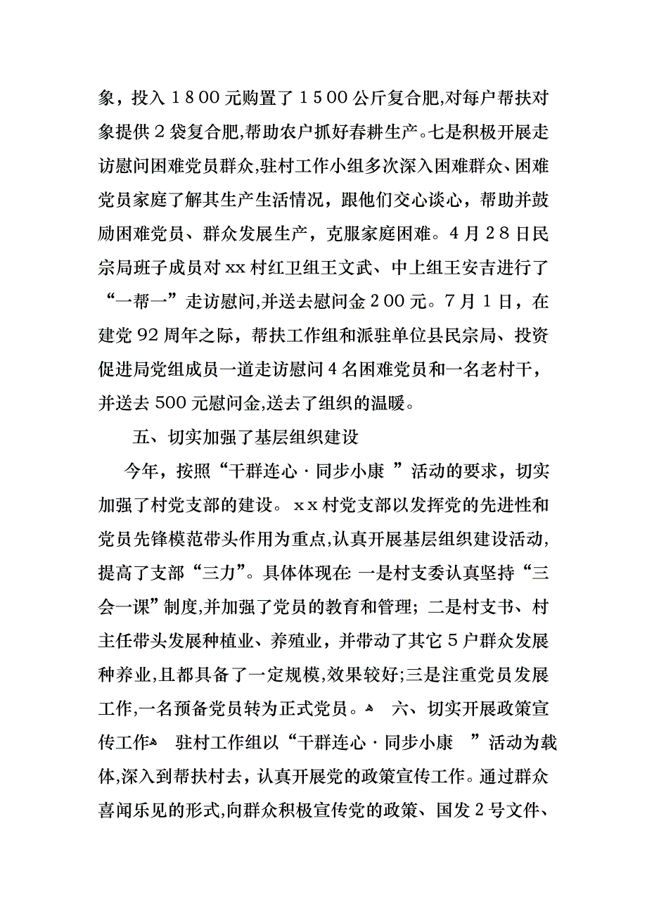 关于工作述职汇总十篇_第4页