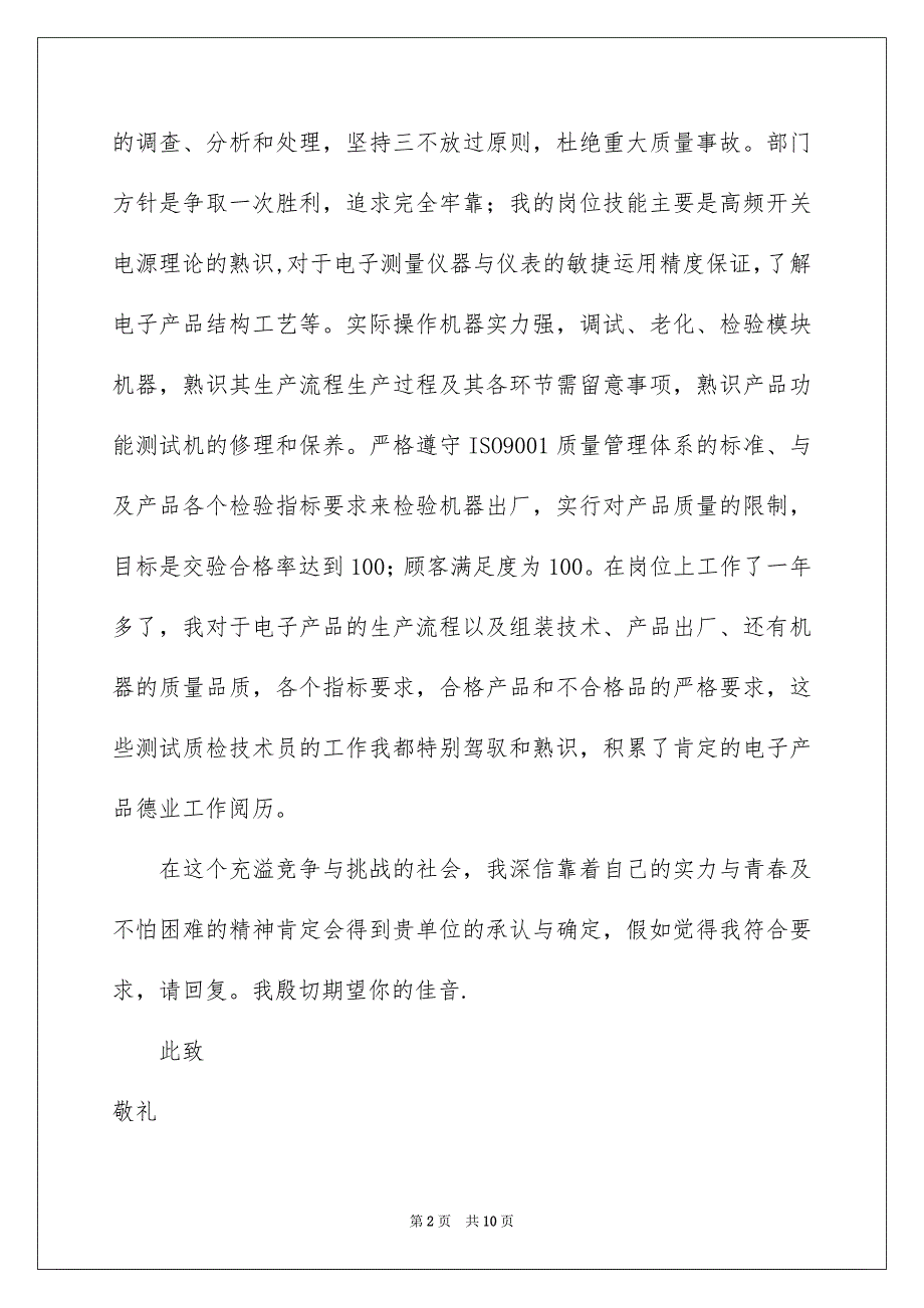 有关电子求职信范文汇编5篇_第2页