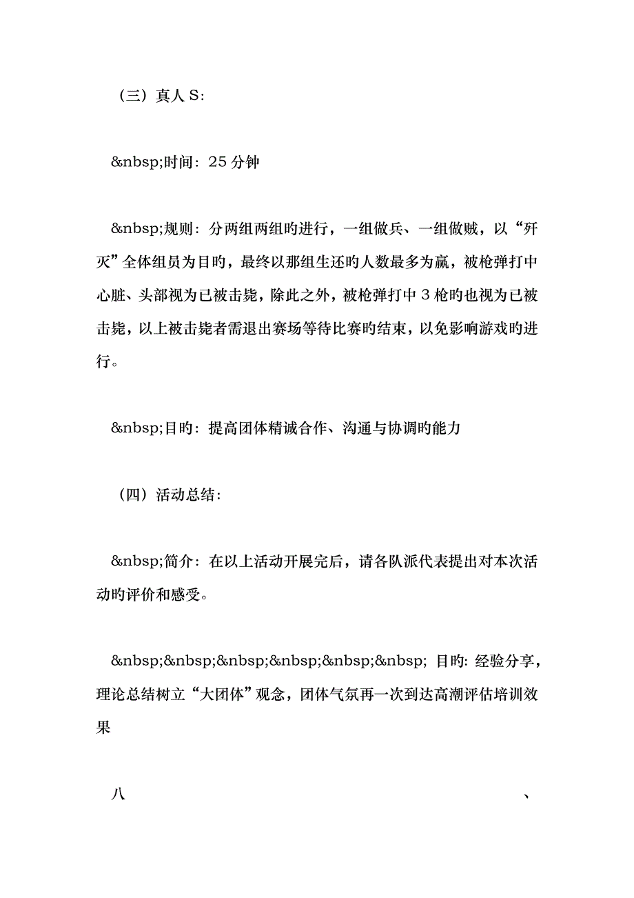 大学生素质拓展培训方案_第4页