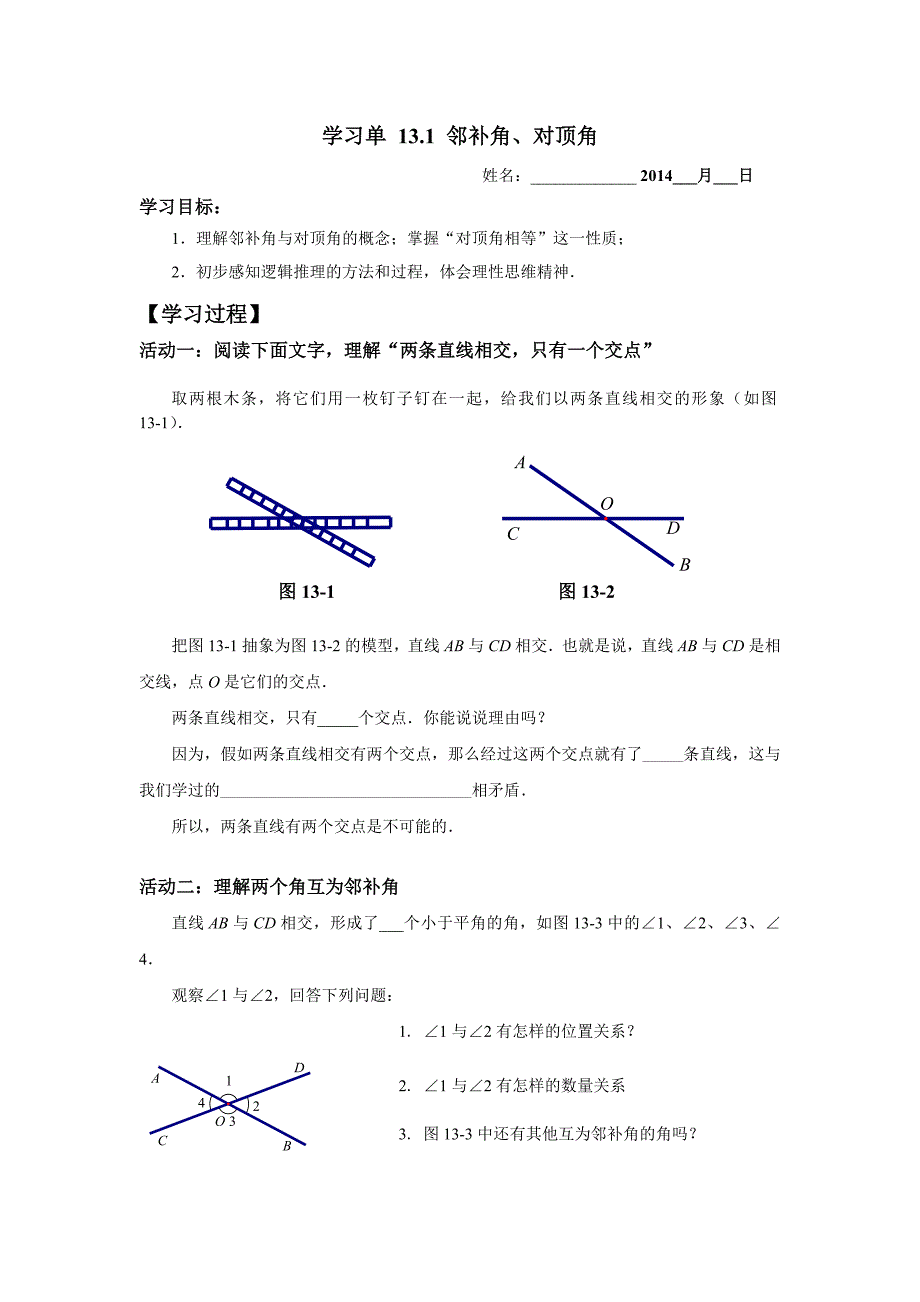 学习单131邻补角、对顶角.doc_第1页