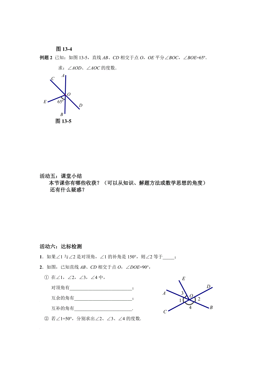学习单131邻补角、对顶角.doc_第3页