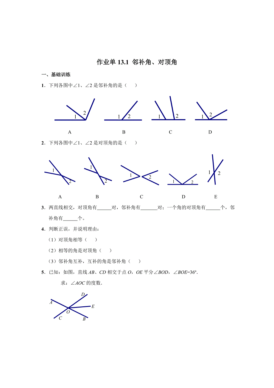 学习单131邻补角、对顶角.doc_第4页