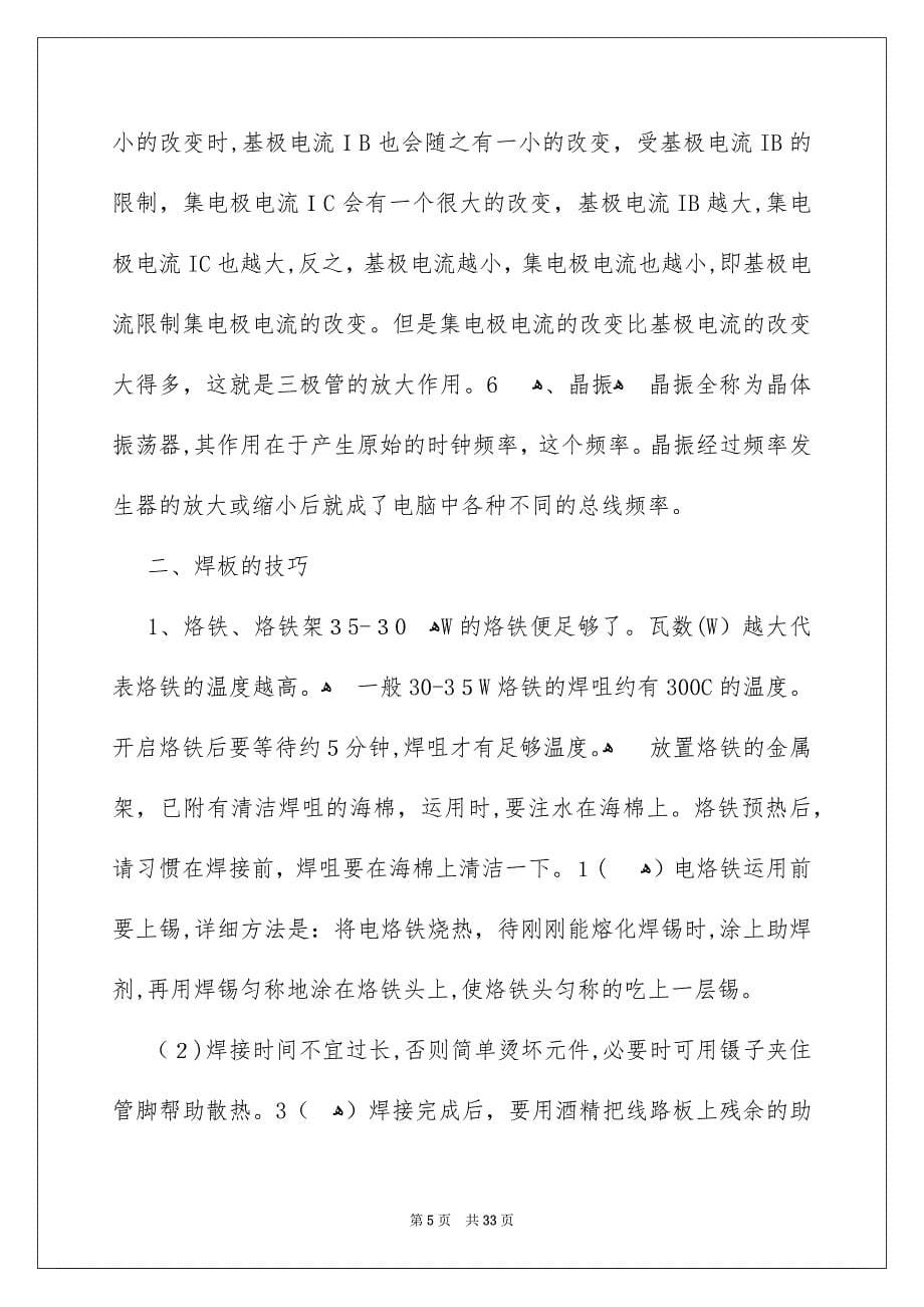 有关高校生实习心得体会模板十篇_第5页