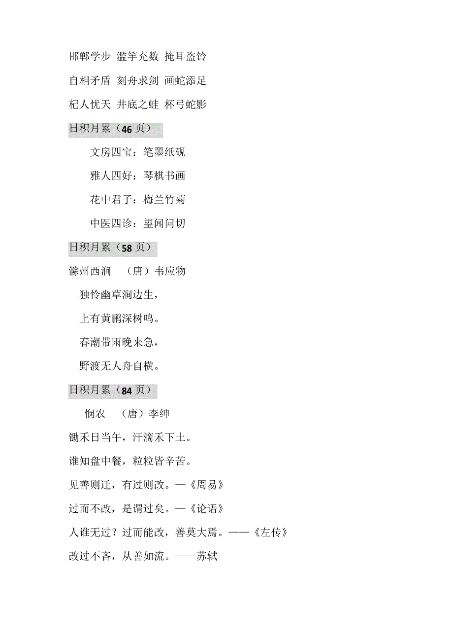 部编版三年级语文上下册日积月累_第3页