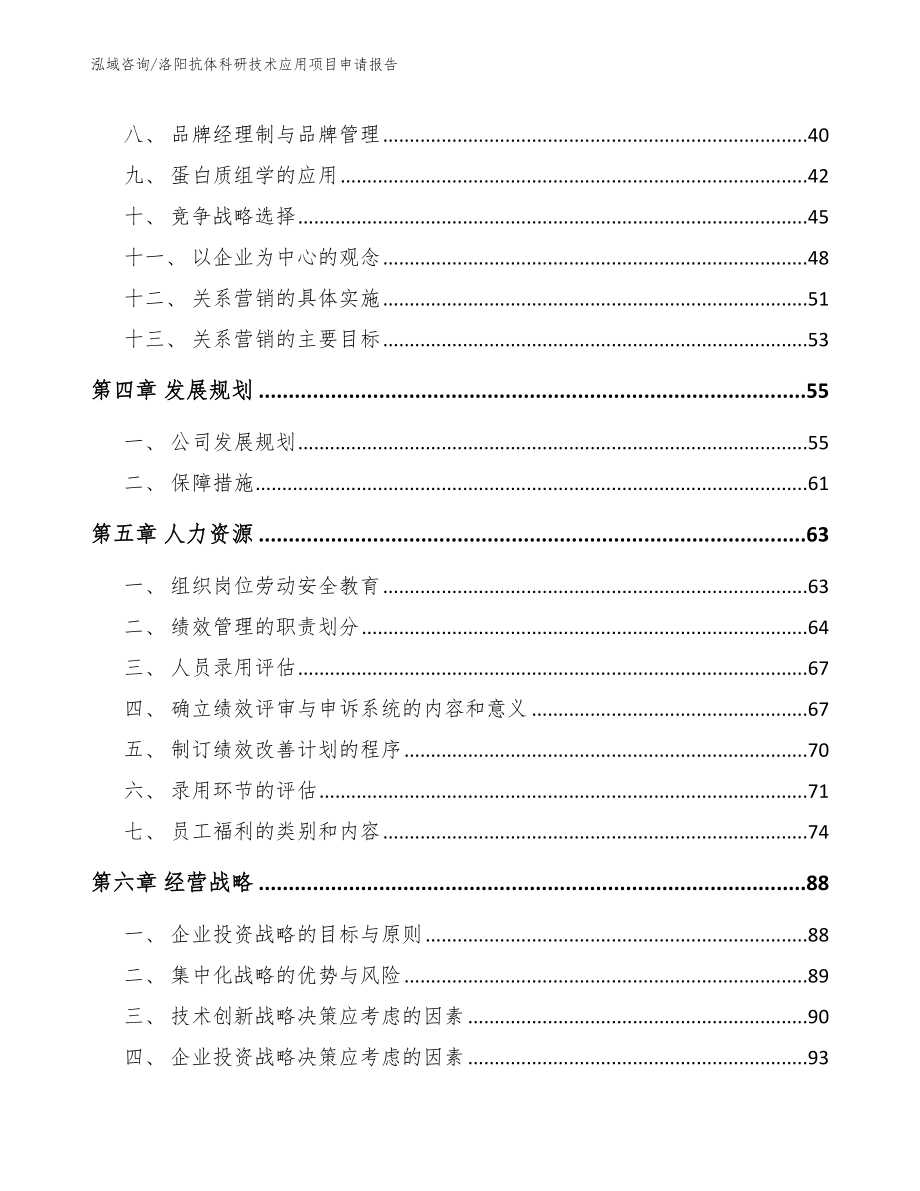 洛阳抗体科研技术应用项目申请报告_第2页