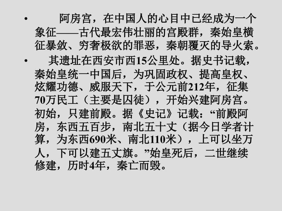 《阿房宫赋》--ppt解析_第5页