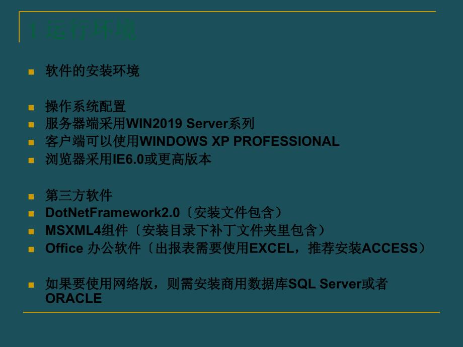 5MapGIS土地利用规划辅助编制培训演示文稿ppt课件_第4页