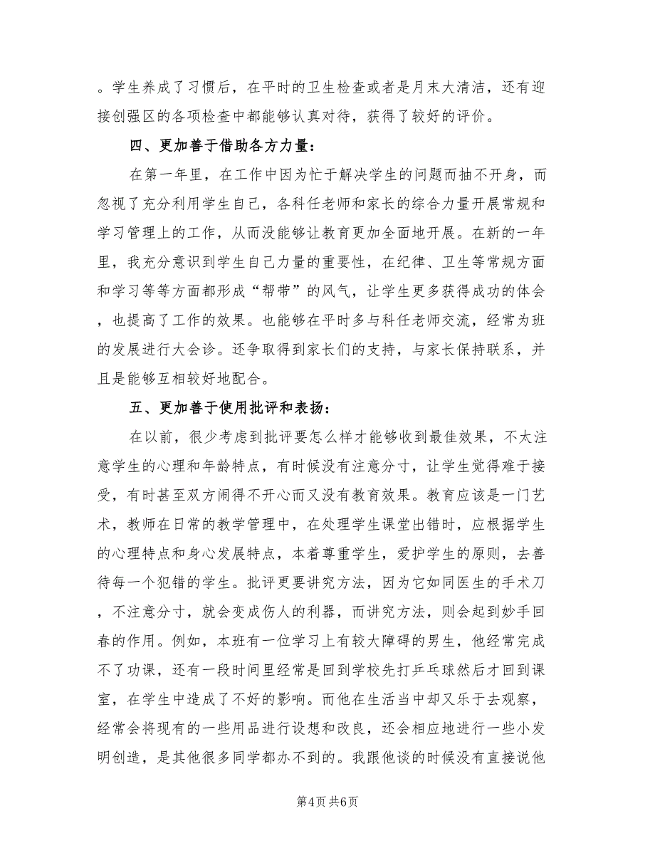 一年级班主任的总结.doc_第4页