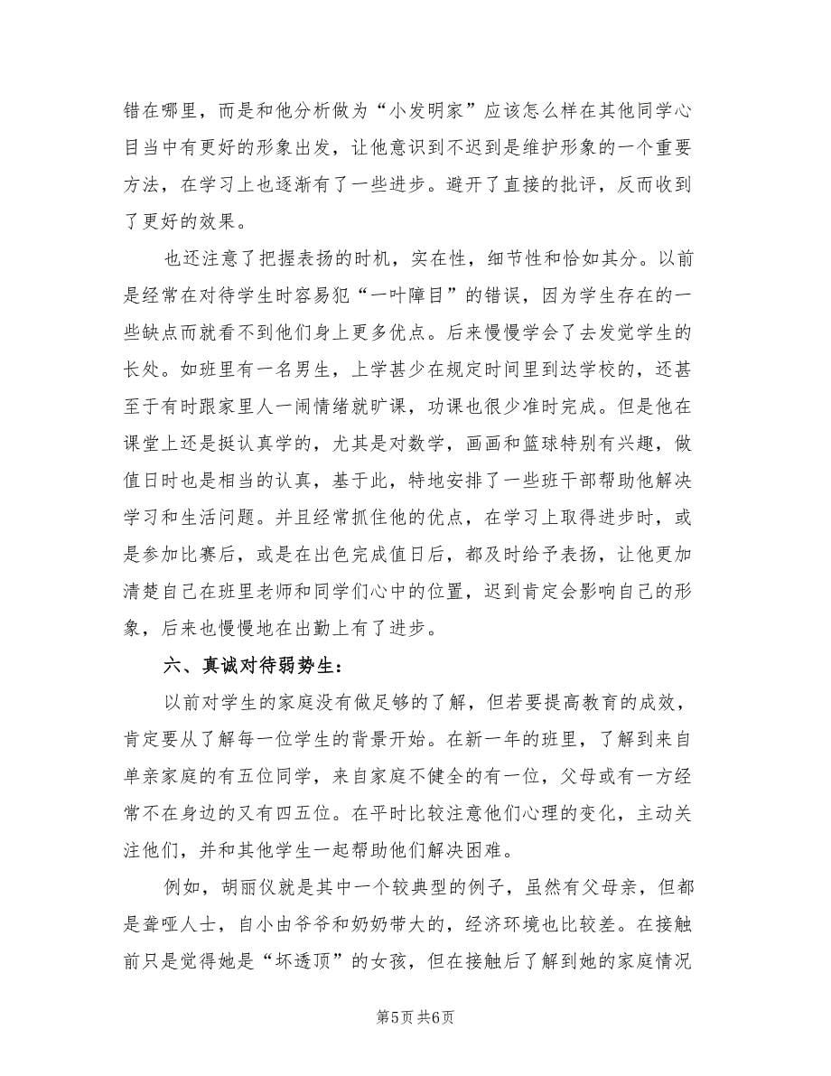 一年级班主任的总结.doc_第5页