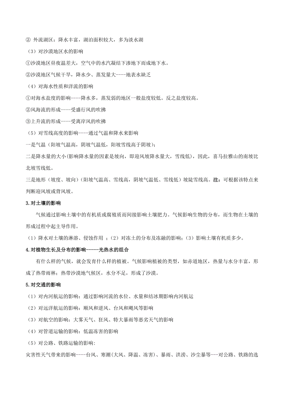 高考地理总复习自然地理第六章自然地理环境的整体性和差异性微专题自然地理环境各要素分析及要素之间相互的影响学案新人教版必修1_第2页