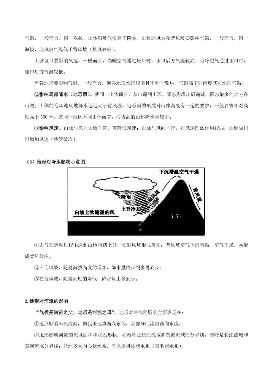 高考地理总复习自然地理第六章自然地理环境的整体性和差异性微专题自然地理环境各要素分析及要素之间相互的影响学案新人教版必修1_第5页