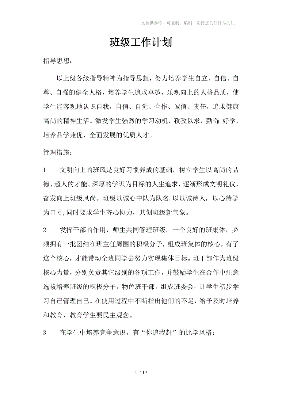 小学班主任工作手册(很全)_第1页