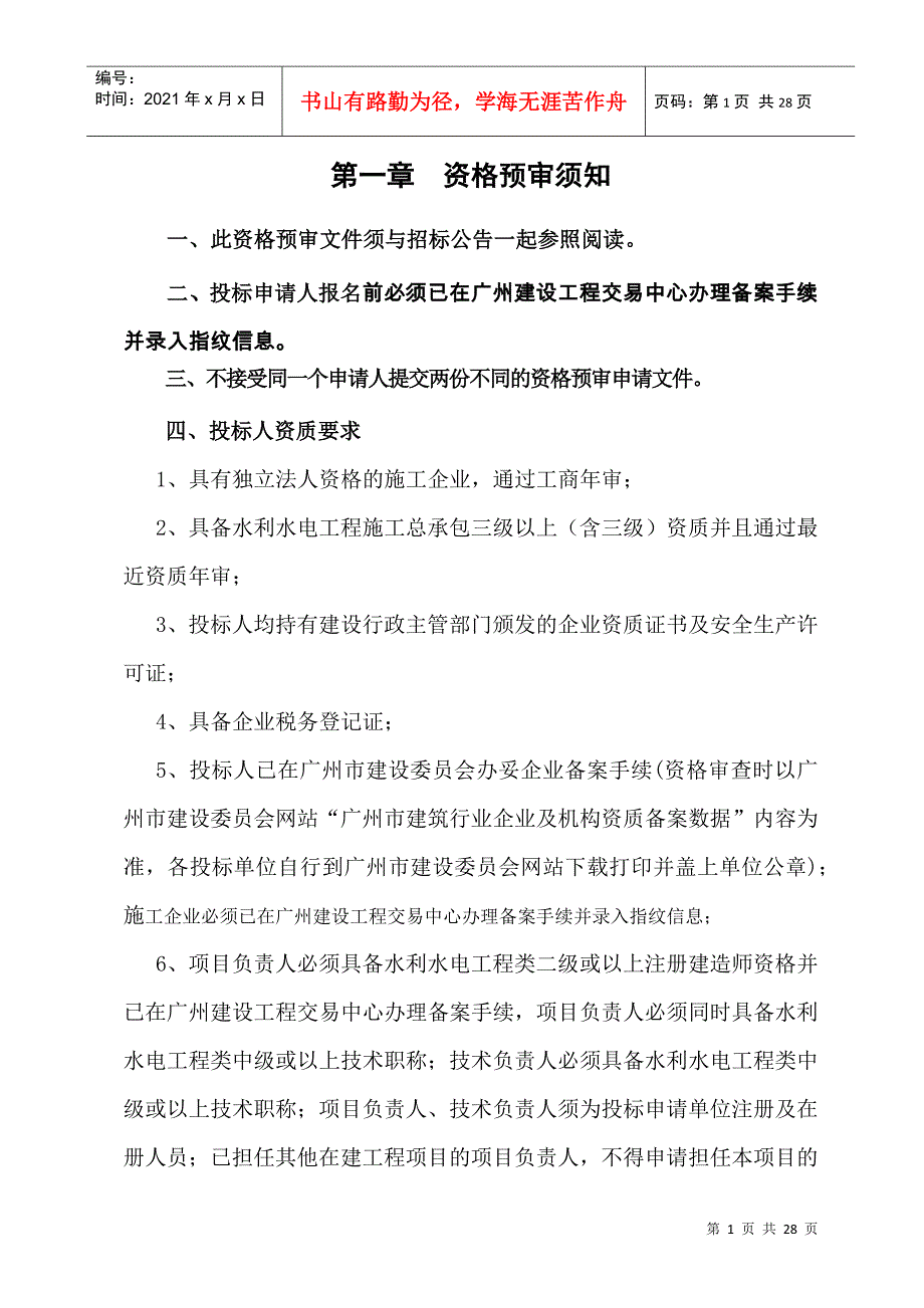 增城市派潭镇石马龙水库环湖防汛公路工程_第2页