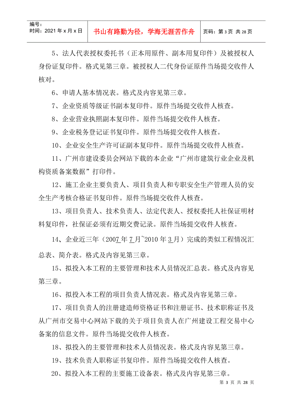 增城市派潭镇石马龙水库环湖防汛公路工程_第4页