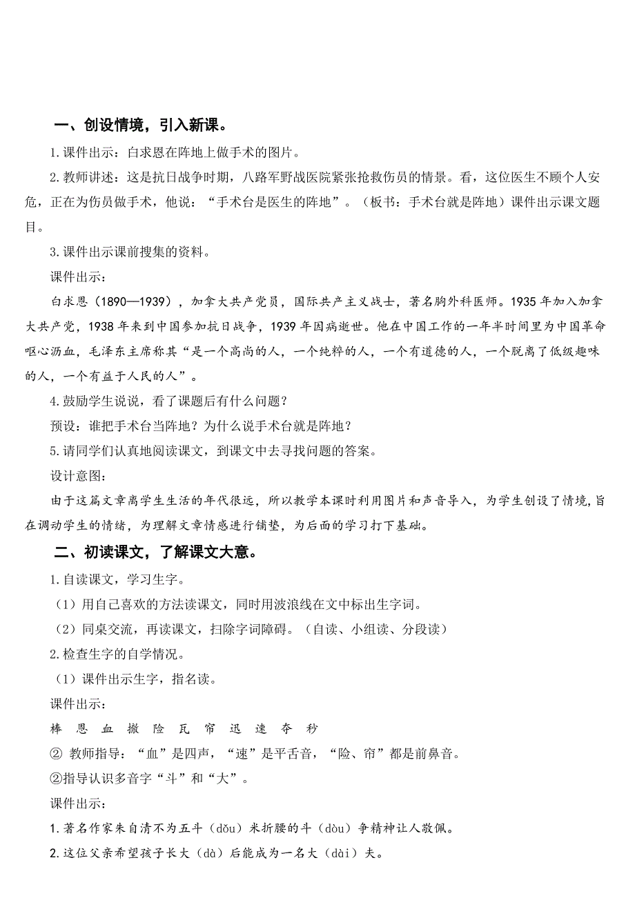 三年级上册部编版语文《27 手术台就是阵地》优秀教案_第2页